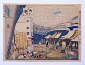 昭和大東京百図絵版画第九十八景築地・魚がし市場　